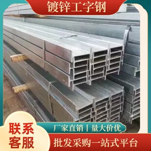 定制规格镀锌工字钢Q235142230冷轧热轧可选满足特殊工程需求