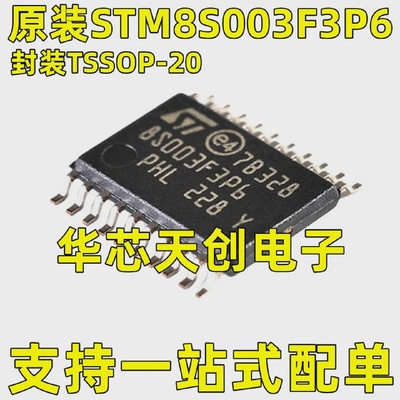 STM8S003F3P6TRSTM8S003F3P6封装TSSOP-208位嵌入微控制器芯片