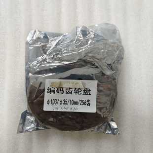 10mm 询价编码 盘103 256齿 齿轮盘码
