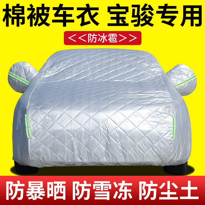 宝骏310 730 510 RS-3 RS-5防晒隔热防雨车衣加厚棉被车罩防