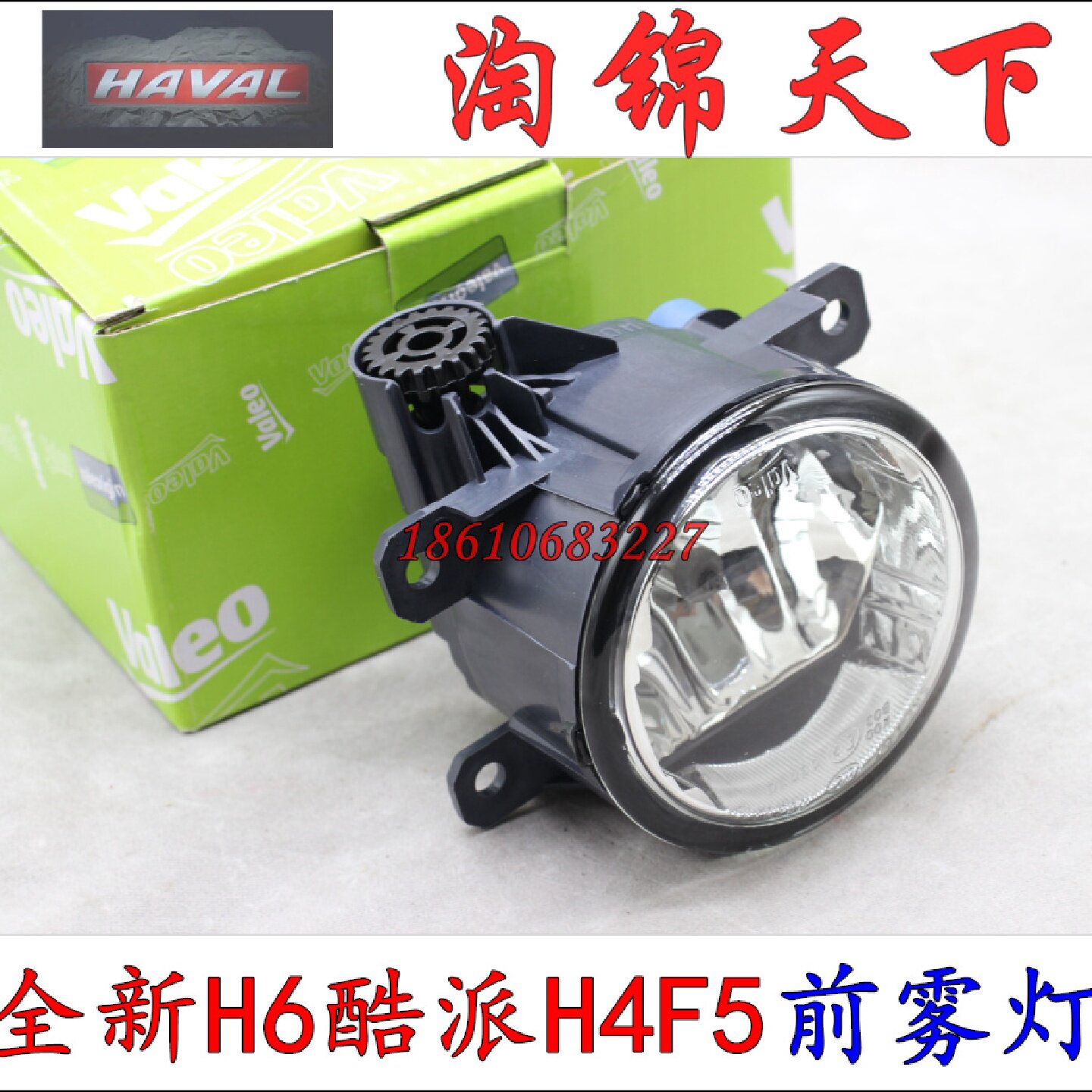长城哈弗全新H6前雾灯总成H4前保险杠F5H6酷派前杠防雾灯小灯原厂