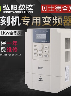 贝士德BEST雕刻机变频器1.5/2.2/5.5kwFC300通用型主轴电机调速器