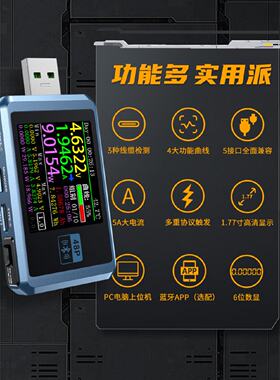 FNIRSI-FNB48P USB直流充电器检测仪电压电流表快充功率