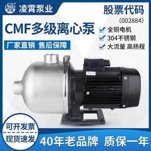 2寸卧式 凌霄不锈钢多级离心泵CMF高压机床增压泵循环泵1 冷却水泵