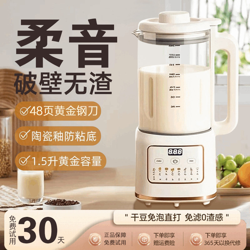 2025新款破壁机家用小型全自动轻音无渣豆浆机榨汁机一体免煮免滤,厨房电器,破壁机,淘宝优惠券,粉丝福利购,淘宝优惠卷