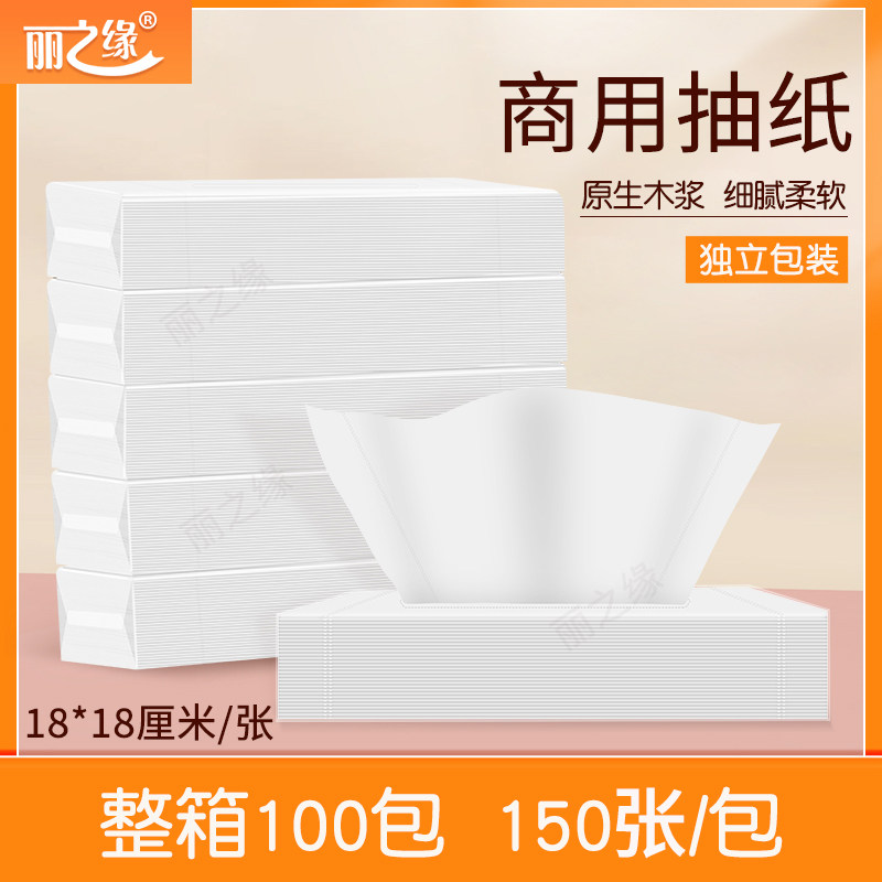 丽之缘商用抽纸酒店宾馆客房民宿纸巾KTV专用餐巾卫生纸整箱批发,洗护清洁剂/卫生巾/纸/香薰,抽纸,淘宝优惠券,粉丝福利购,淘宝优惠卷