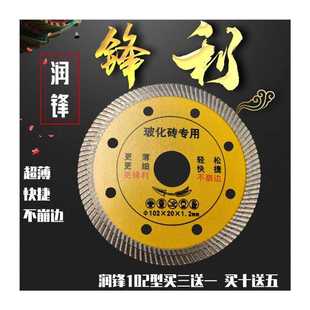 润锋超薄瓷砖切割片金刚石锯片无齿锯片微晶石波纹片玻化砖干切片