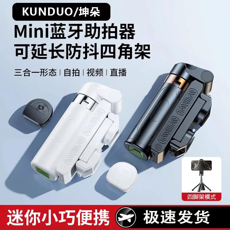 蓝牙mini迷你自拍杆掌心手柄三脚架手持支架稳定演唱会神器可伸缩通用助拍器拍摄拍照2026旅游便携变焦神器