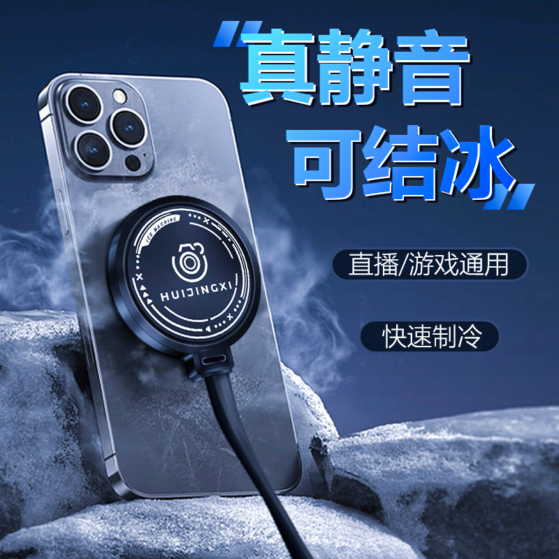 防冷凝水手机水冷散热器静音制冷