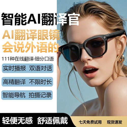 AI眼镜 黑色 拍摄眼镜 无线智能眼镜 蓝牙语音通话眼镜 拍照翻译眼镜