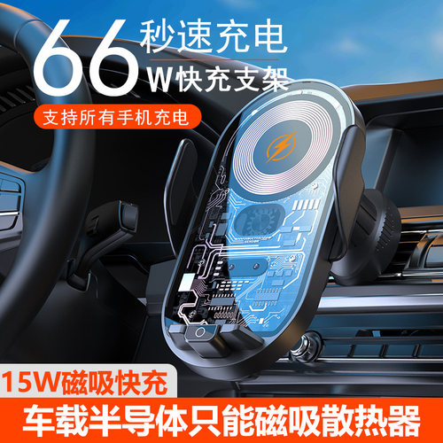 车载手机支架无线充电动夹紧创意黑科技汽车出风口66W快充支架