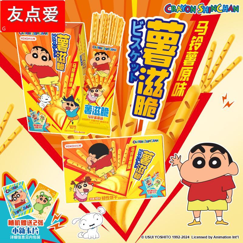亿智蜡笔小新薯滋脆小零食儿童手指饼办公室解馋饼干小吃独立包装