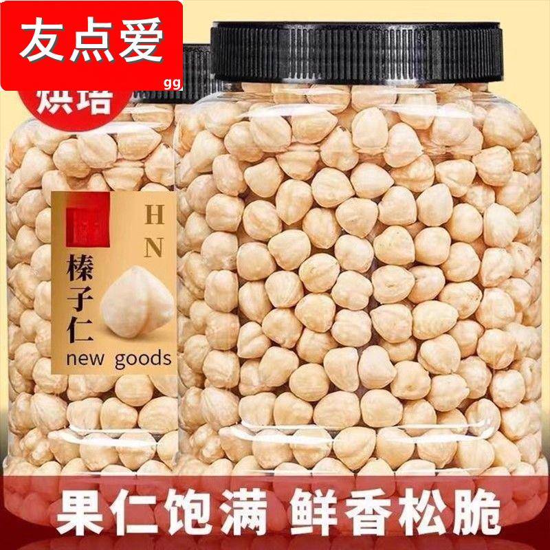 老香农开口大榛子仁熟原味非东北特产坚果仁烘培孕妇休闲无添加剂