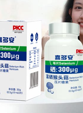 正品猴头菇硒蛋白压片羊肚糖果营养西片猴头菌山药岩藻多糖果