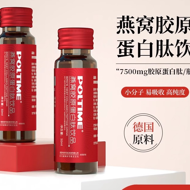 燕窝胶原蛋白肽饮口服液小分子肽非补水美白抗皱养颜饮品