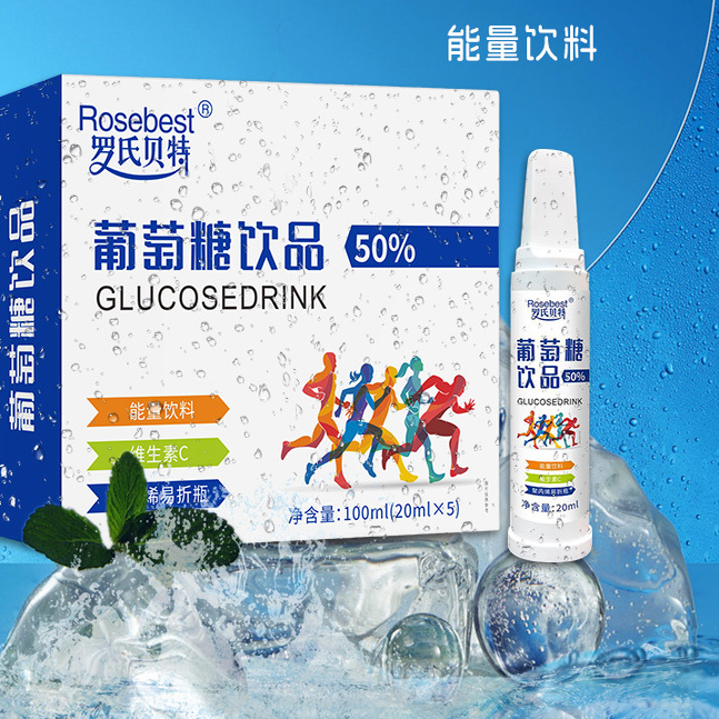 葡萄糖饮品5支20ml装成人运动50%葡萄糖口服液补充能量易折瓶