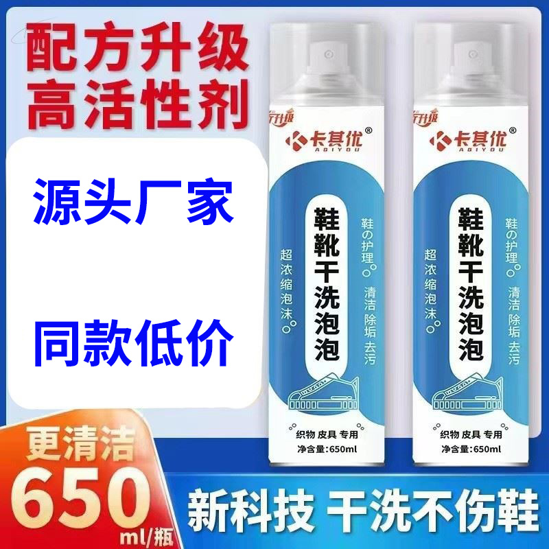 卡其优刷鞋神奇泡泡卡其优鞋靴干洗泡泡泡沫清洗剂抖音同款