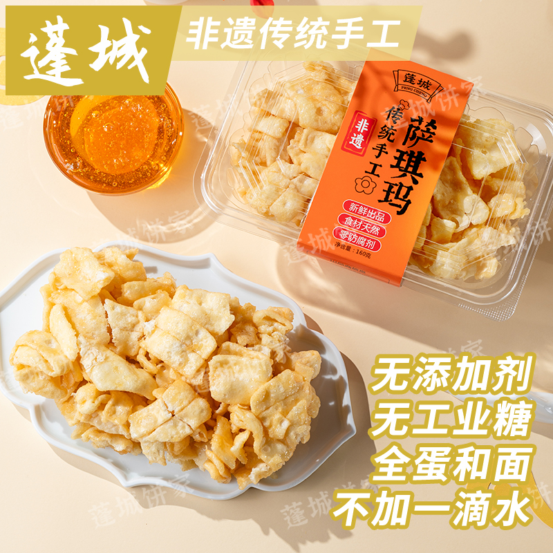 蓬城沙琪玛160g盒装纯手工无添加