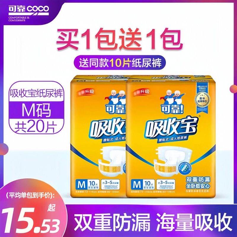 可靠吸收宝成人纸尿裤老人用尿不湿老年人大号男女纸尿片M/L/XLht