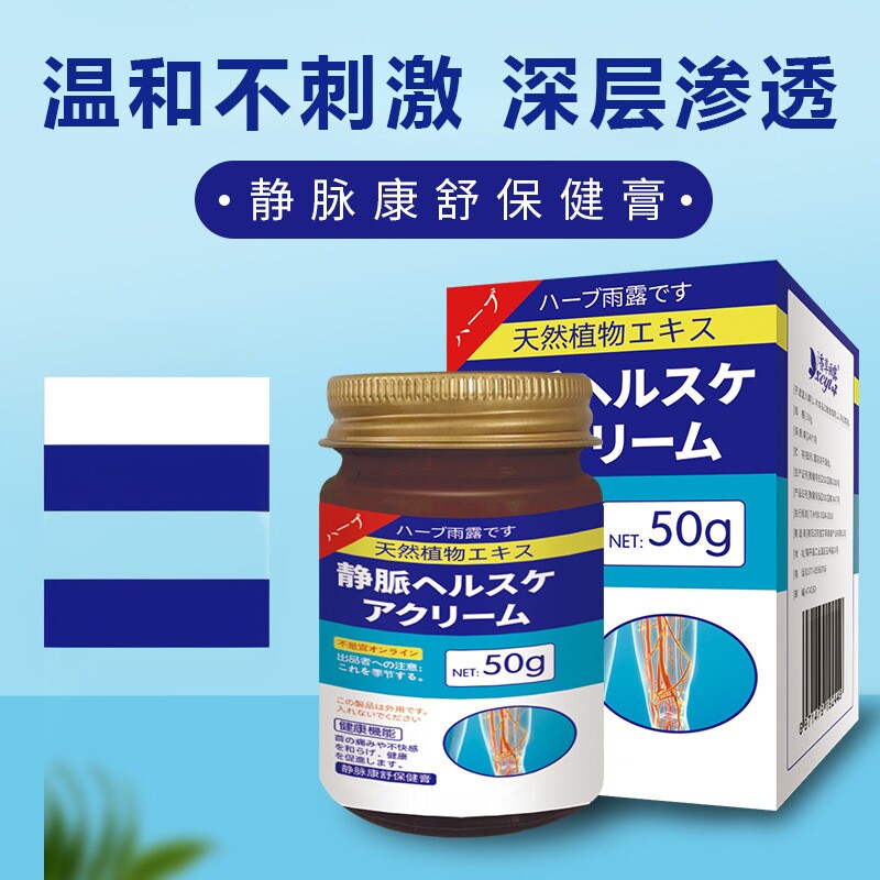 日系香草雨露静脉曲张腿部膏