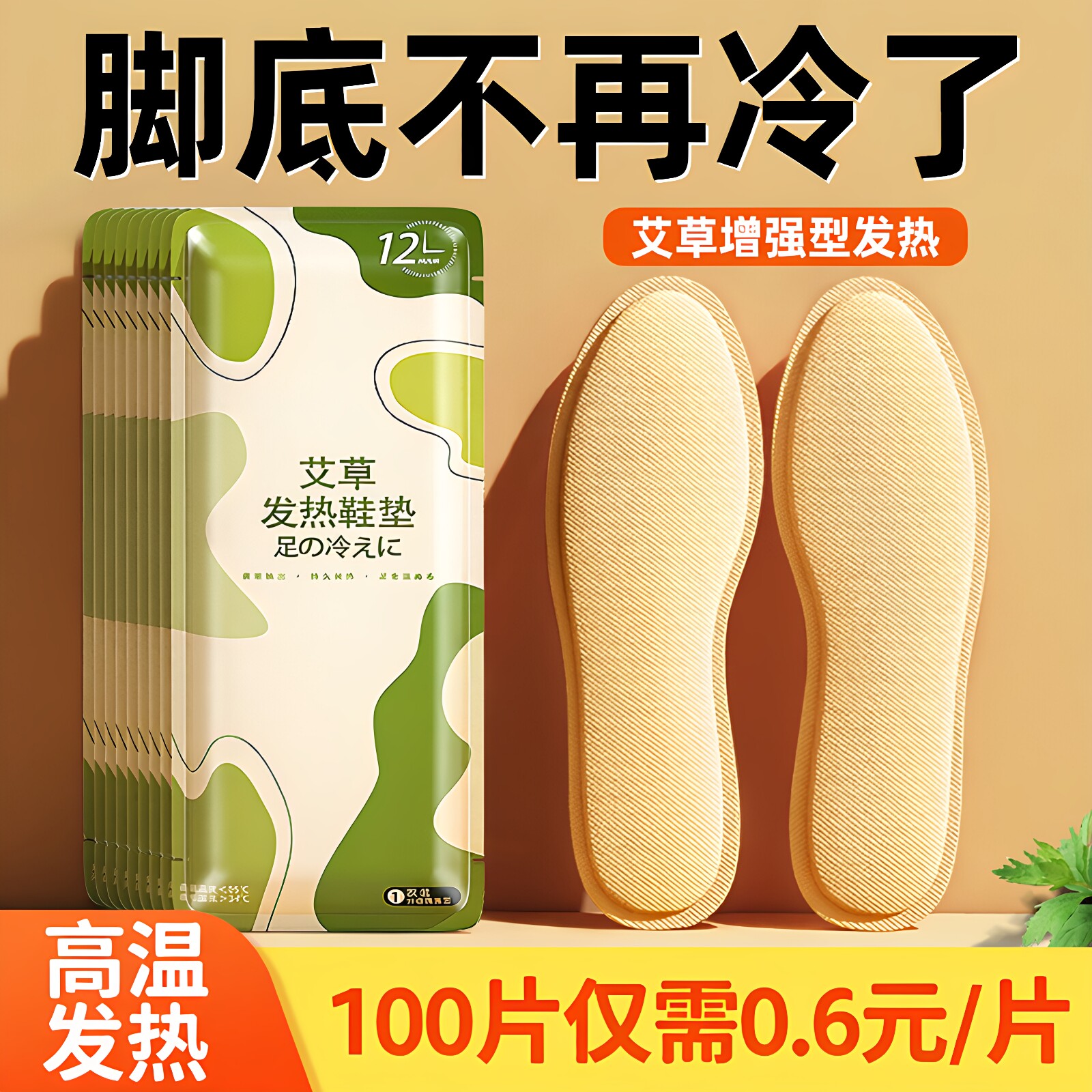 艾草自发热鞋垫暖足冻脚