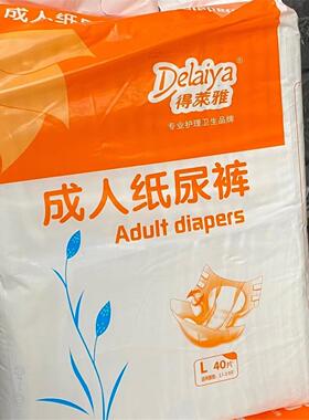 得莱雅成人纸尿裤 拉拉裤 纸尿片 护理垫 老人尿不湿0108ht