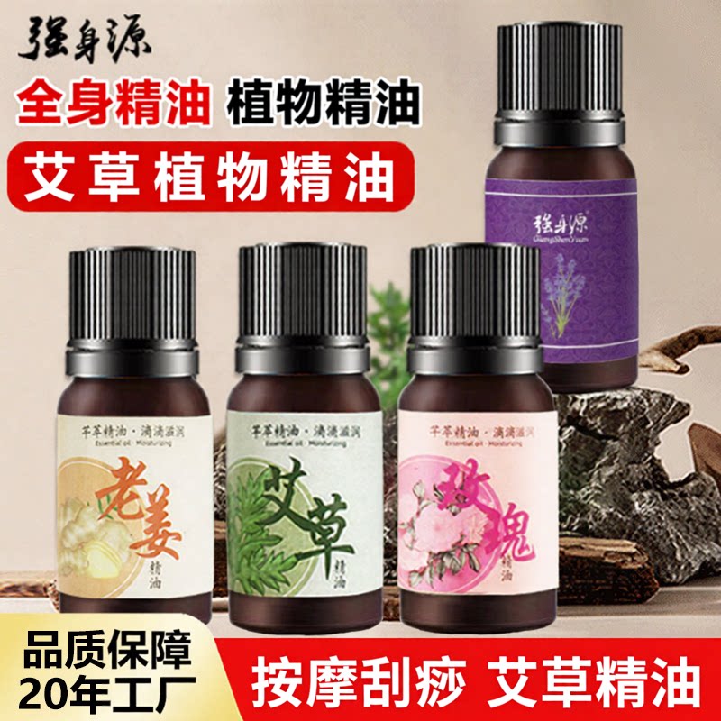 艾草精油全身推背刮痧植物精油