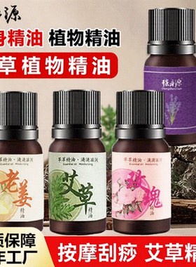 艾草精油全身推背刮痧植物精油