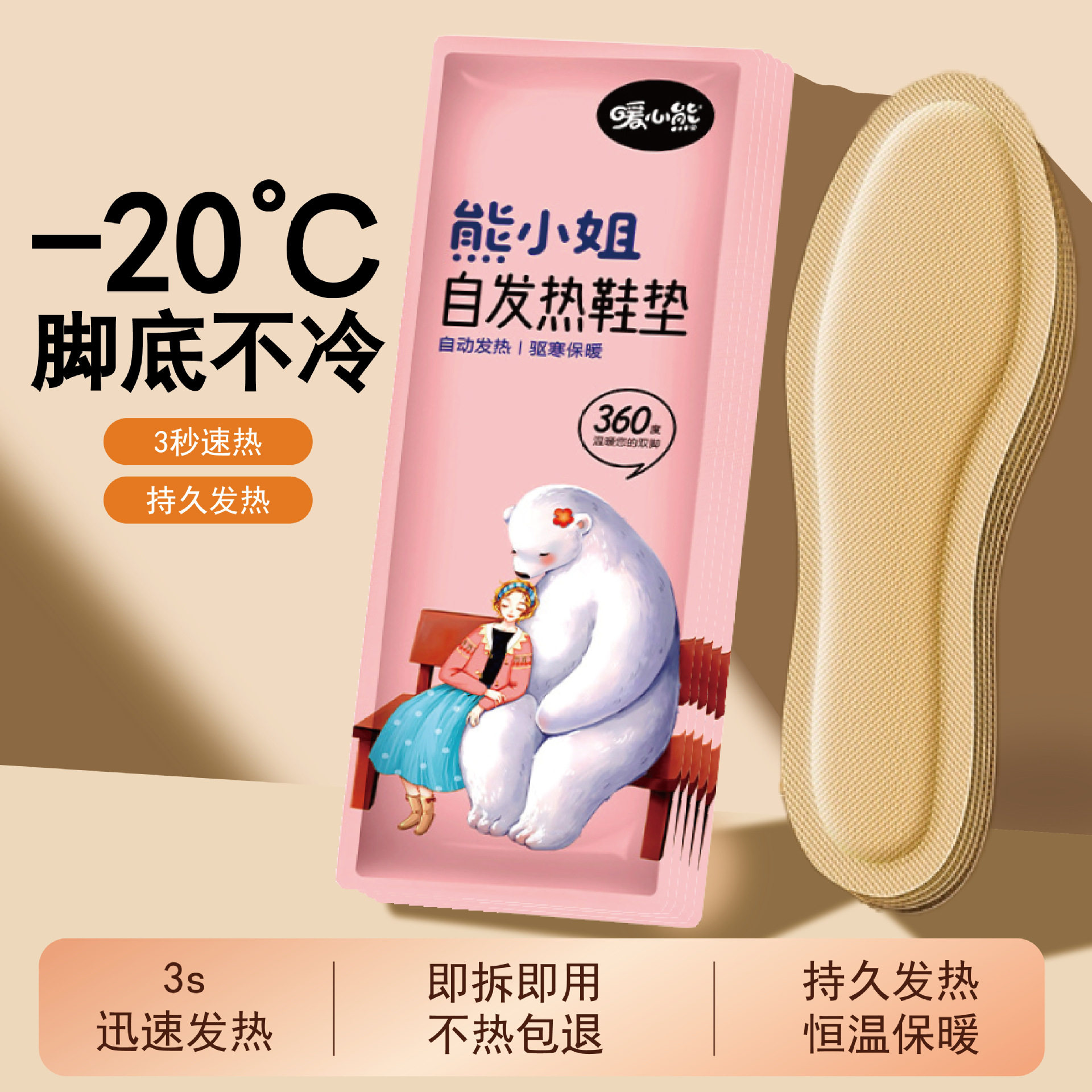 冬季自发热一次性暖足贴免充电