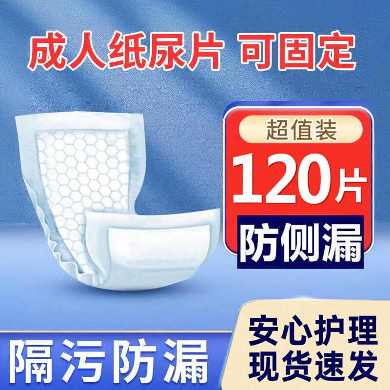 爱满福老人一次性隔尿纸尿裤
