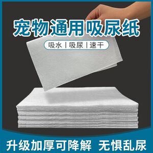 吸尿纸片速干水狗宠物垫布