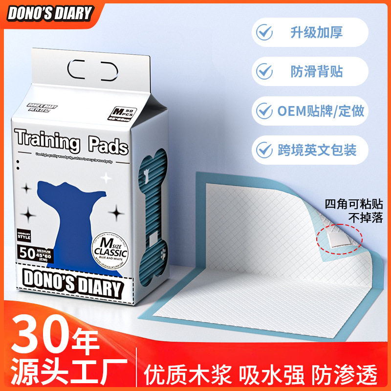 成长日记宠物尿垫加厚带背贴