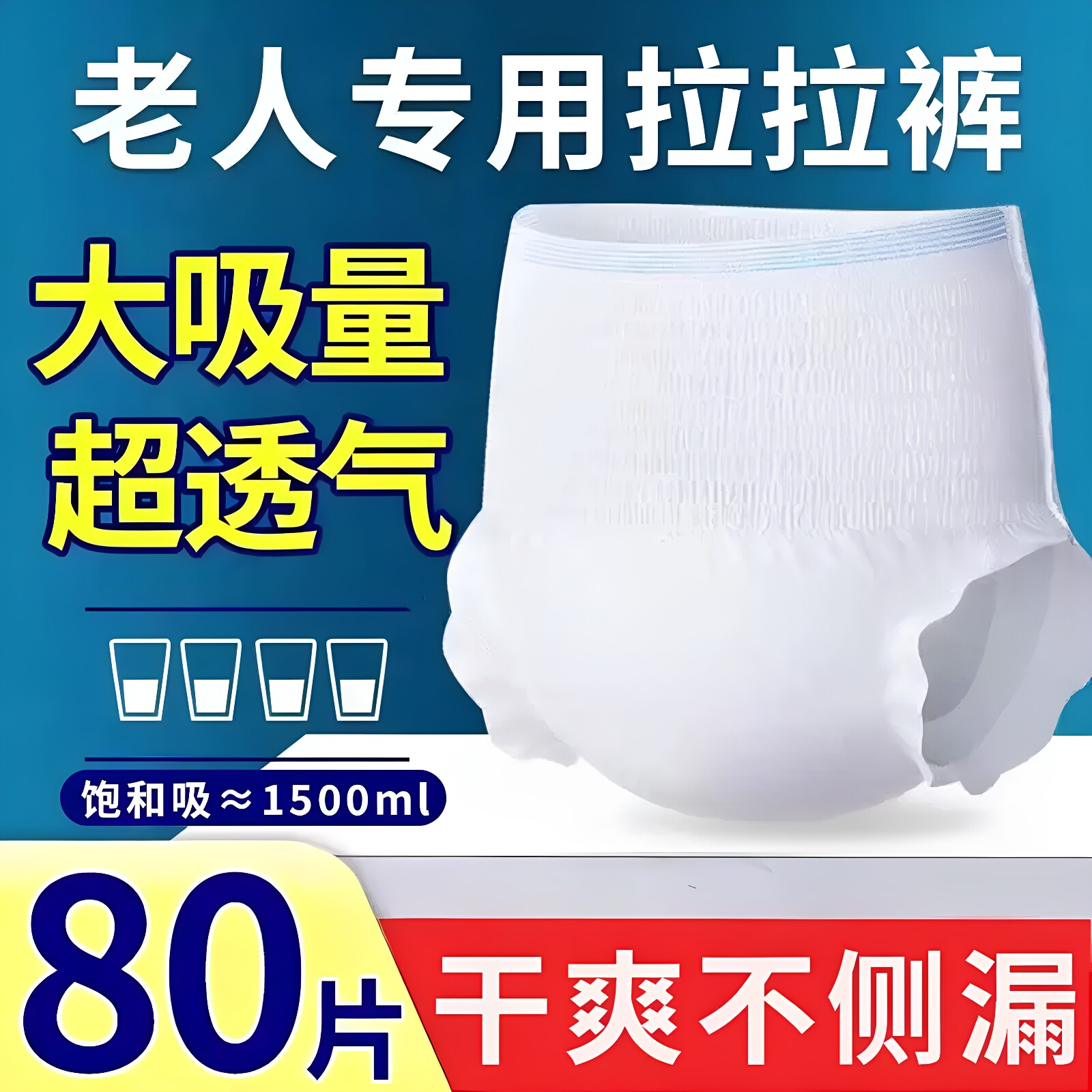 加厚加大成人拉拉裤老人专用