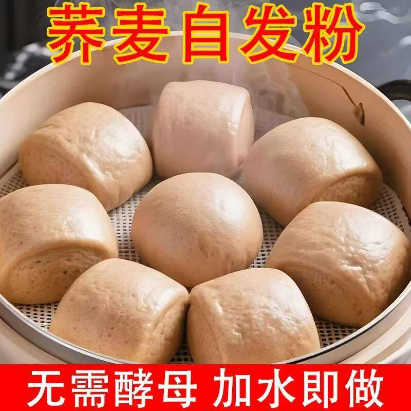 贵州传统手工荞麦自发面粉无需酵母新手适用高效发面粉加水即做