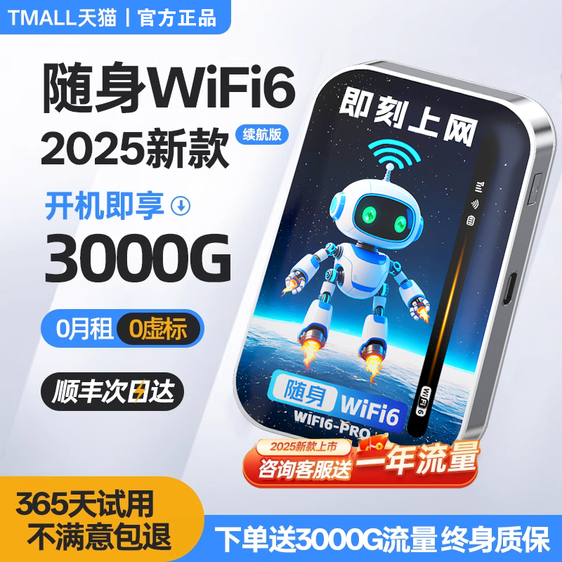 随身无线wifi2025新款移动网络用