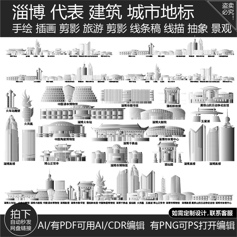 淄博山东地平天际线描稿城市插画建筑地标志景点剪影手绘旅游素材