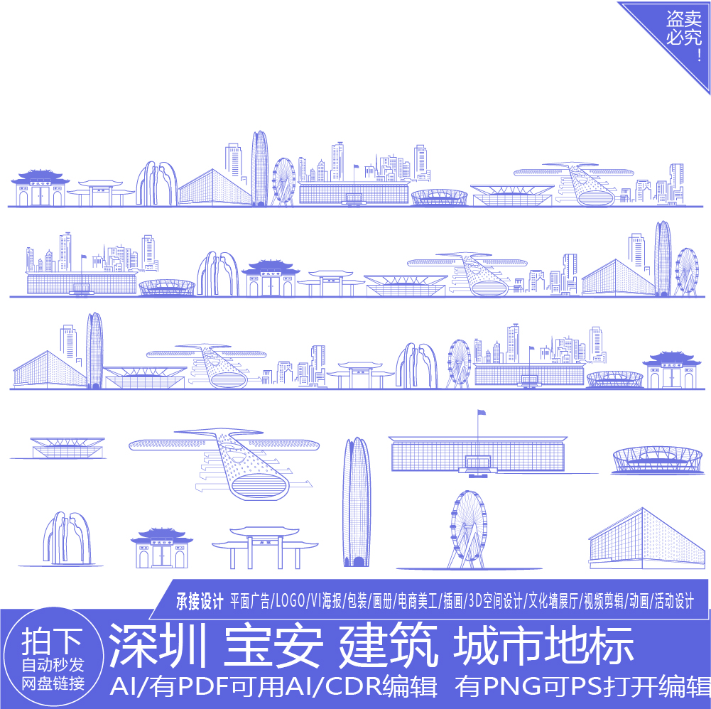 深圳宝安广东地平天际线描稿城市插画旅游剪影建筑地标景点素材