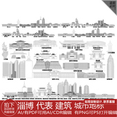 淄博山东地平天际线描稿城市插画建筑地标志剪影景点旅游手绘素材