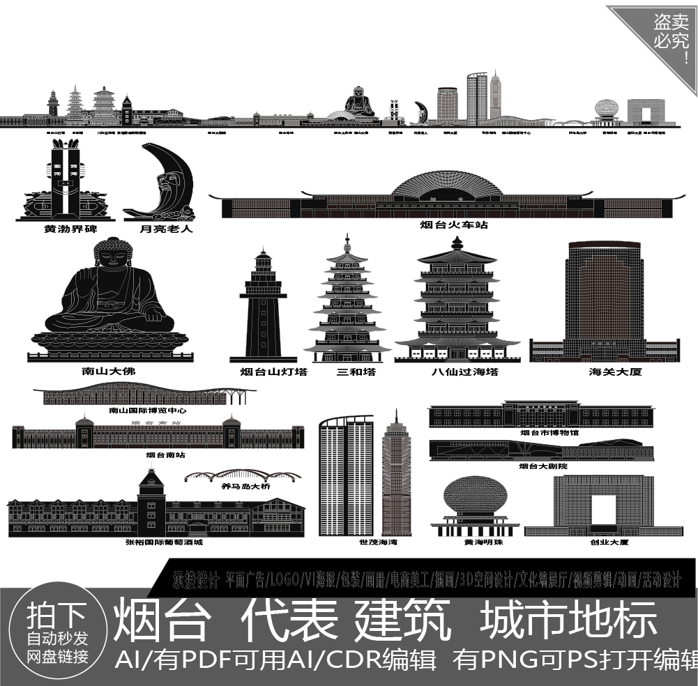 烟台山东景点建筑地平天际线描稿插画旅游剪影手绘城市地标志素材