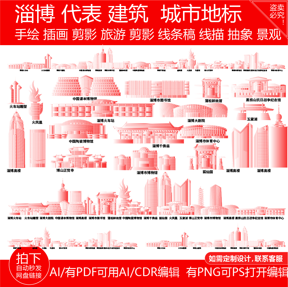 淄博山东建筑城市地平天际线描稿插画景点剪影手绘旅游地标志素材