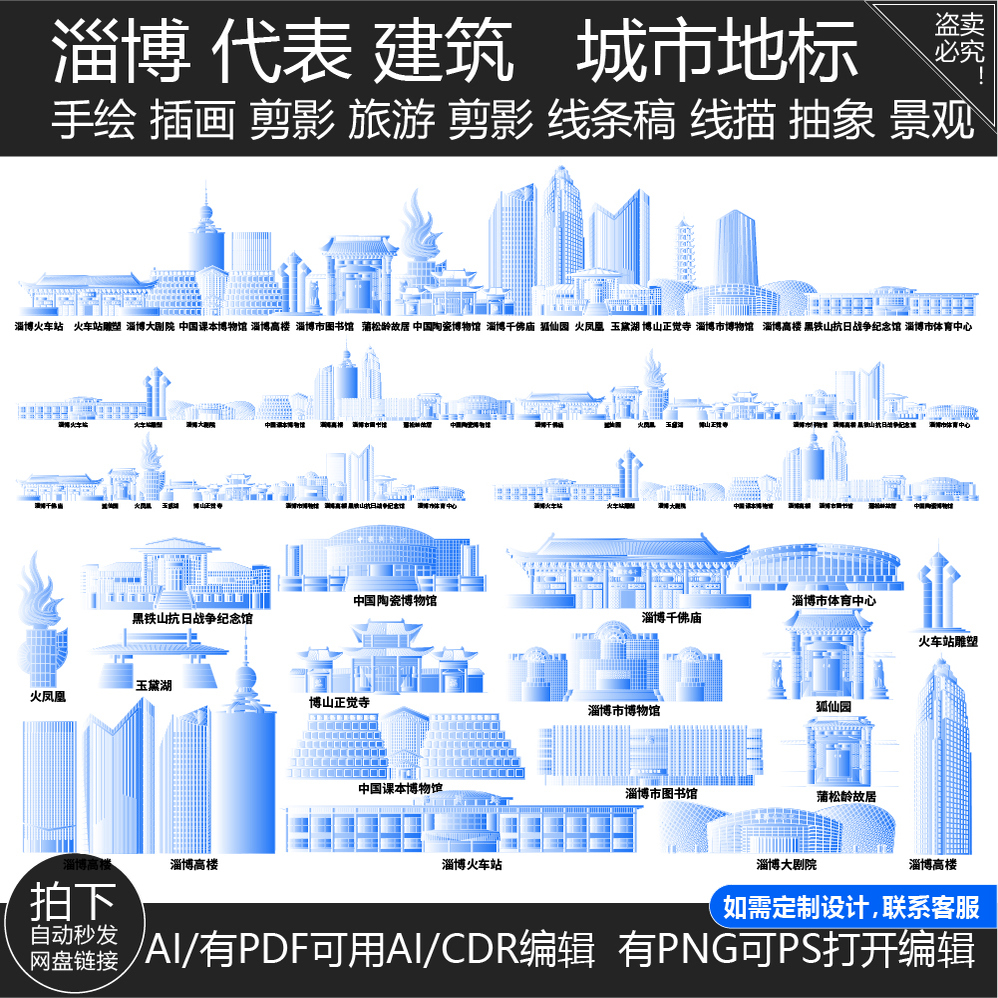 淄博山东城市建筑地平天际线描稿插画地标志剪影旅游手绘景点素材