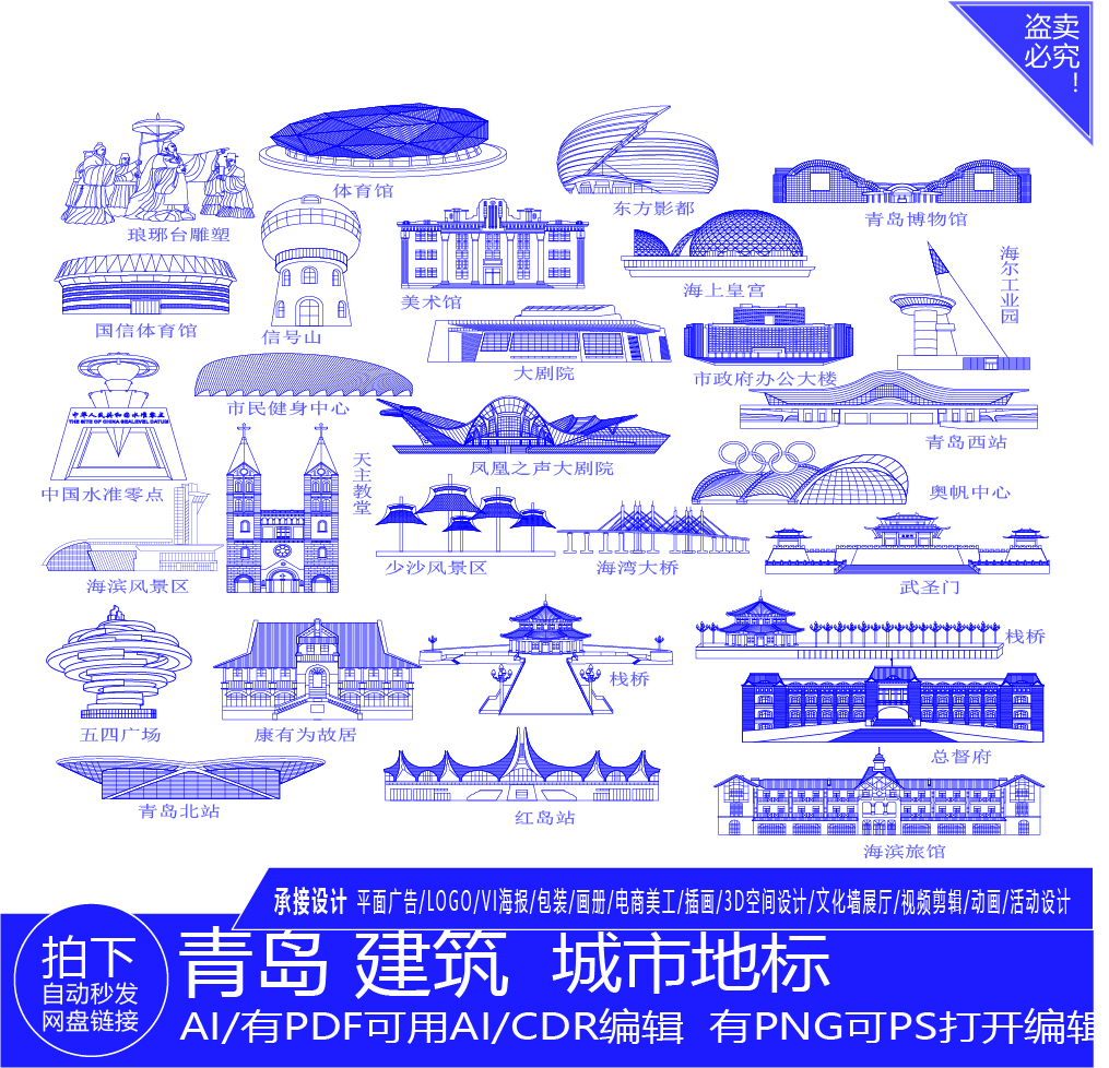 青岛城市山东地平天际线描稿插画地标志手绘景点剪影建筑旅游素材