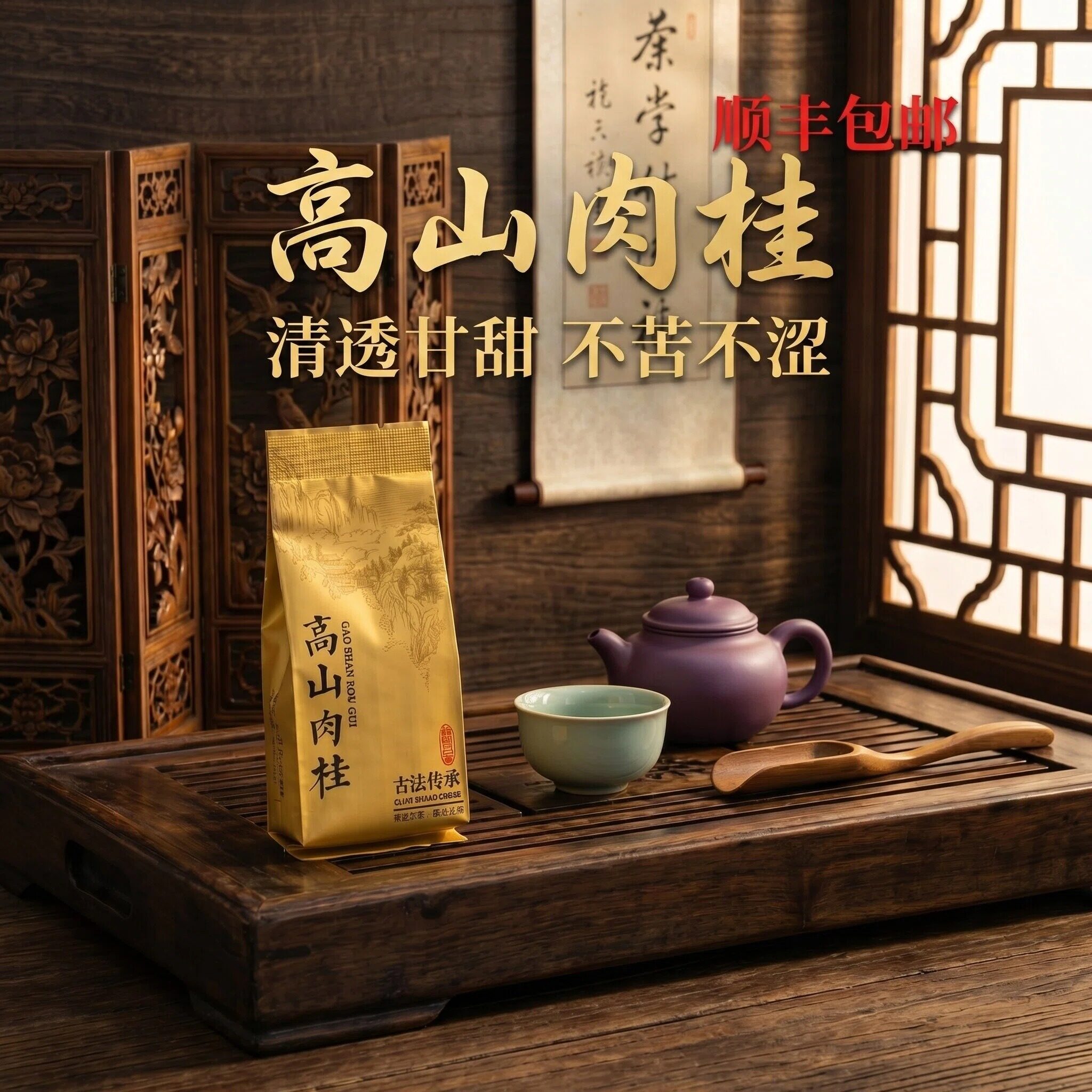 武夷岩茶高山肉桂特级2026新茶