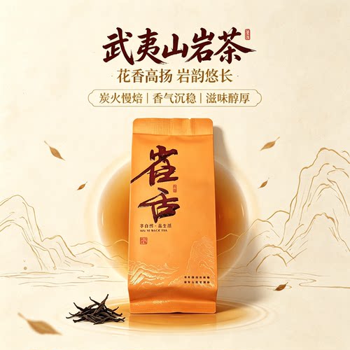 武夷岩茶雀舌传统炭火慢焙正岩