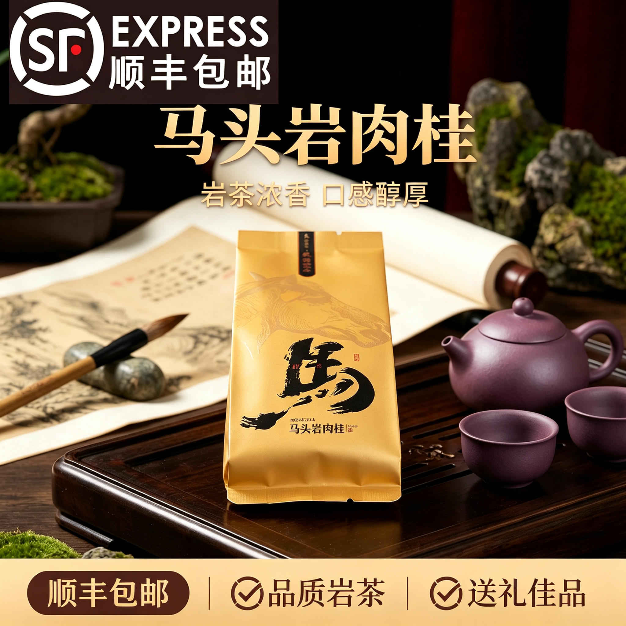 马肉肉桂茶叶500g武夷岩茶茶叶乌龙茶浓香型2026新茶特级顺丰包邮