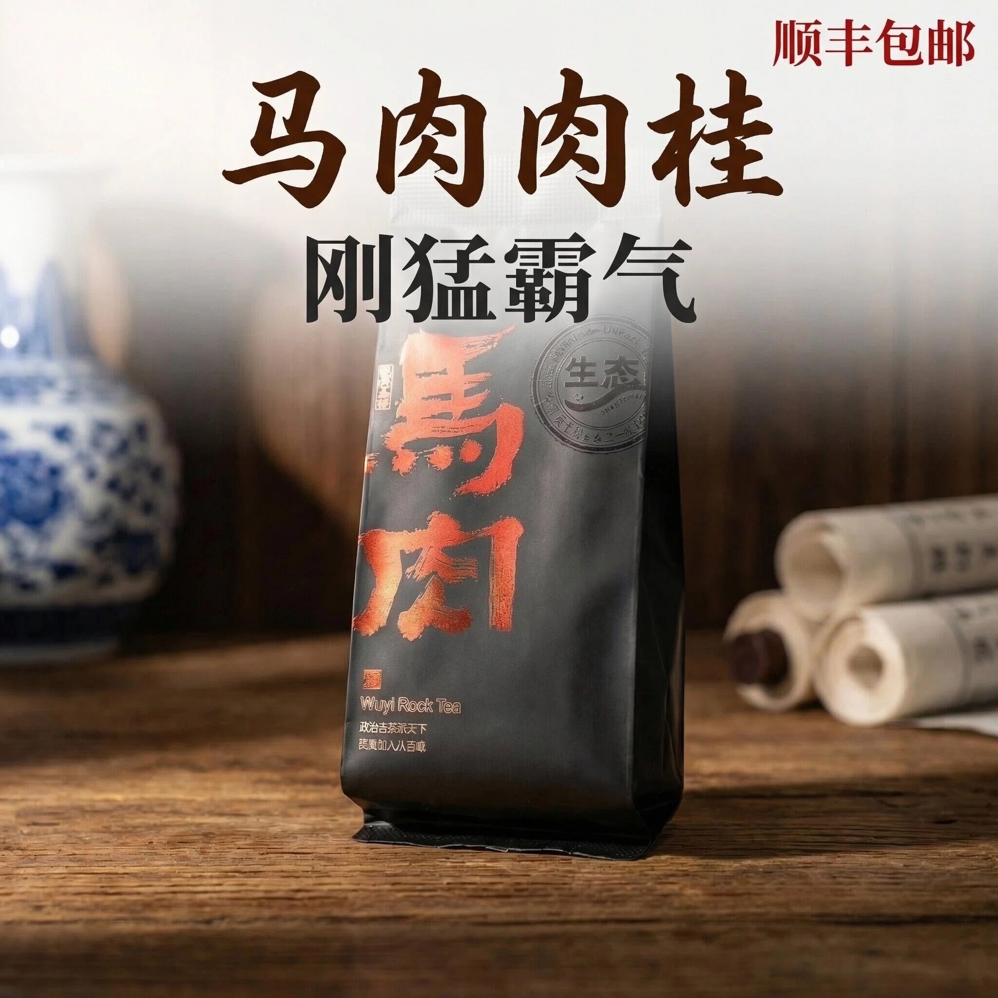 顺丰包邮马肉肉桂茶叶500g武夷岩茶乌龙茶大红袍浓香型新茶花果香