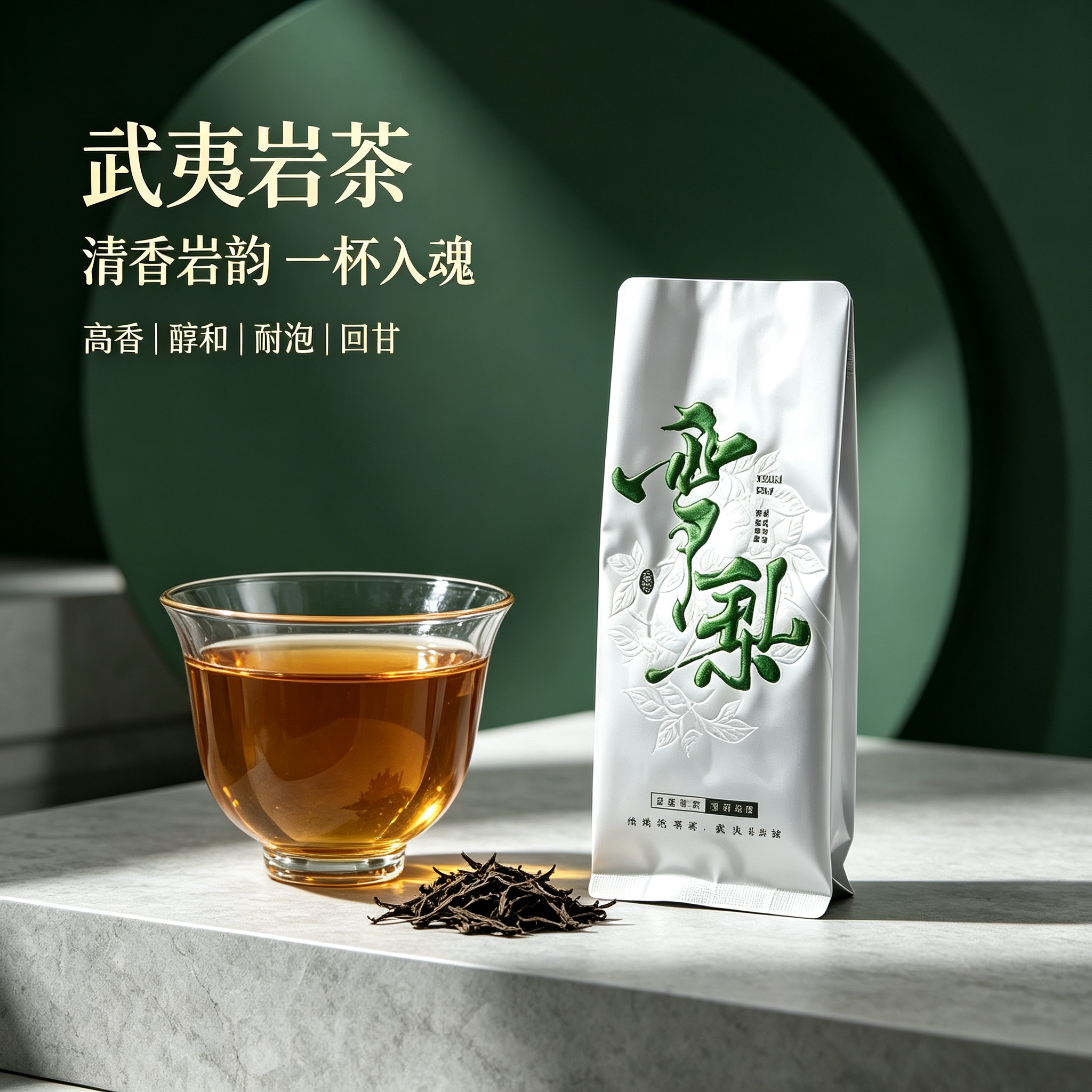 武夷正岩雪梨岩茶清香耐泡26年