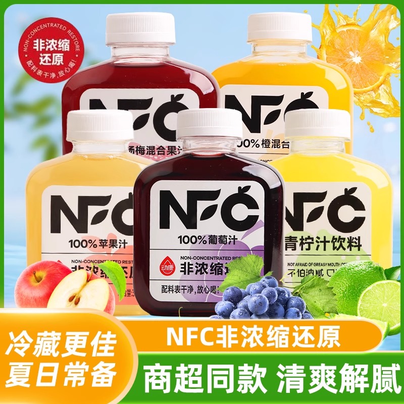 非浓缩还原100%混合果汁饮料果汁
