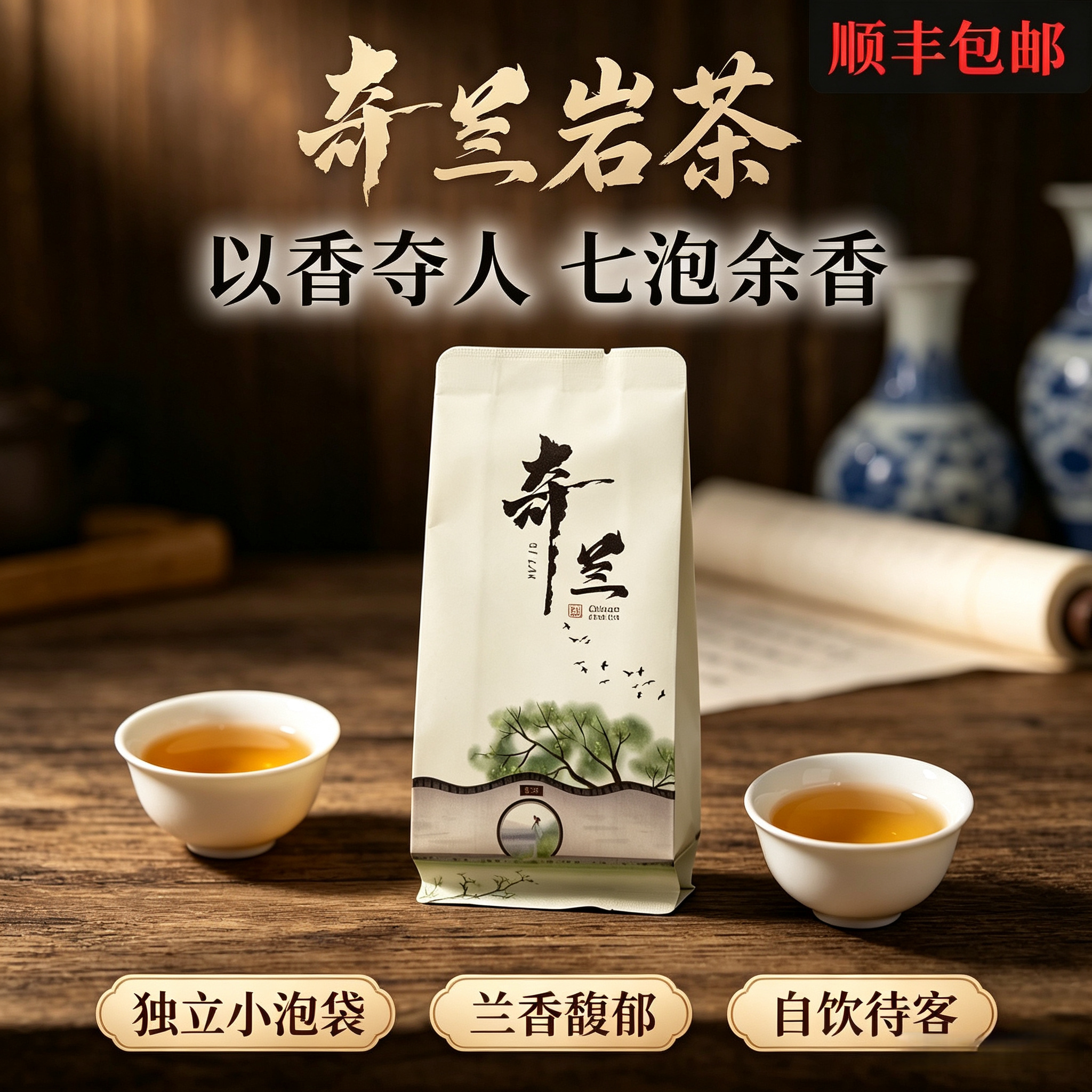 花香奇兰500g武夷岩茶乌龙茶清香