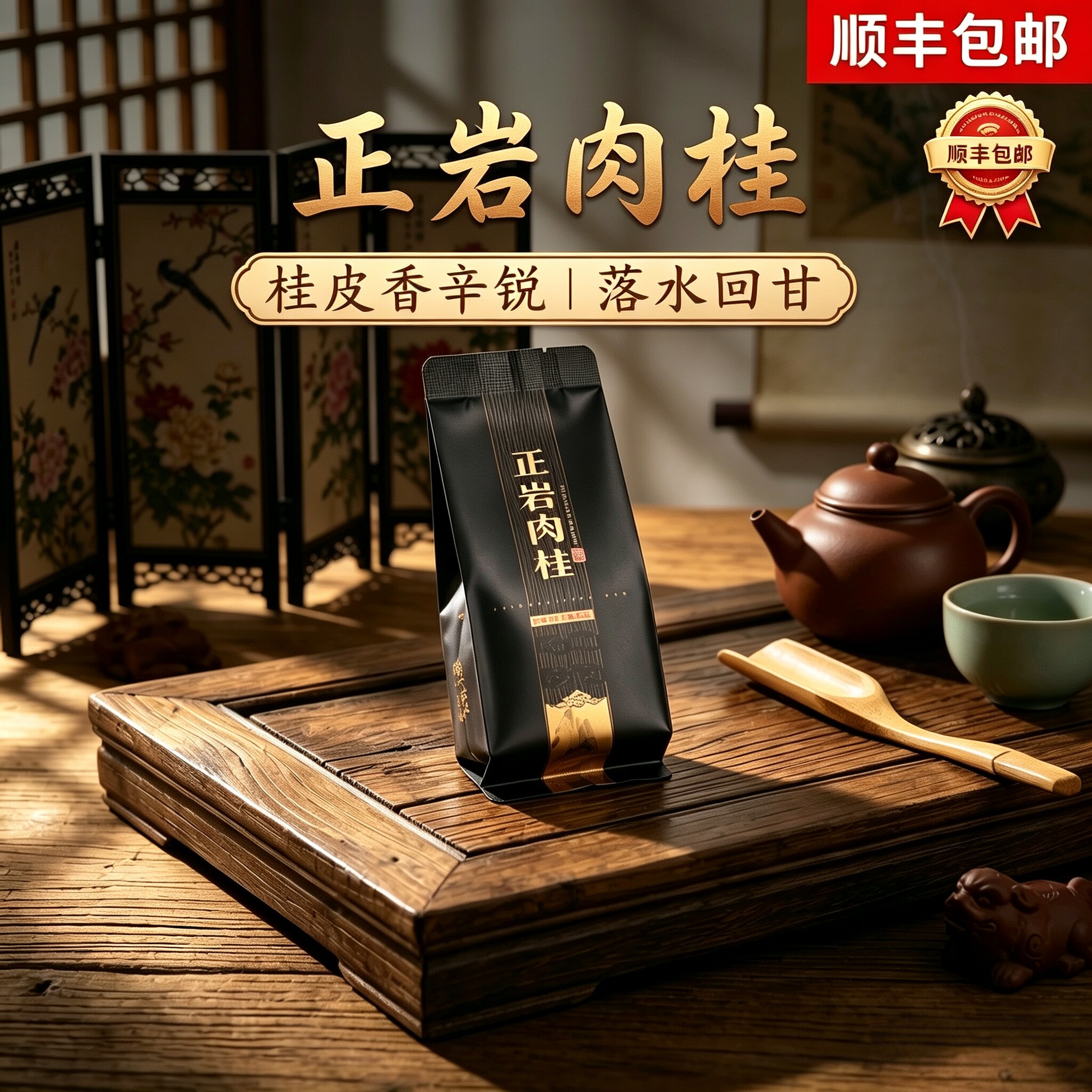 武夷正岩肉桂岩茶桂皮香辛锐